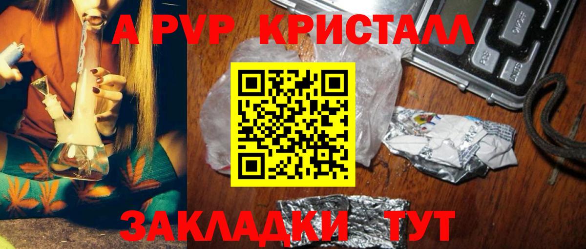 A-PVP Соль  А ПВП Crystall  Энгельс  даркнет сайт  Вход с VPN  Alpha-PVP кристаллы 