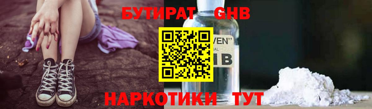 Энгельс  БУТИРАТ BDO 33%  Вход с VPN 