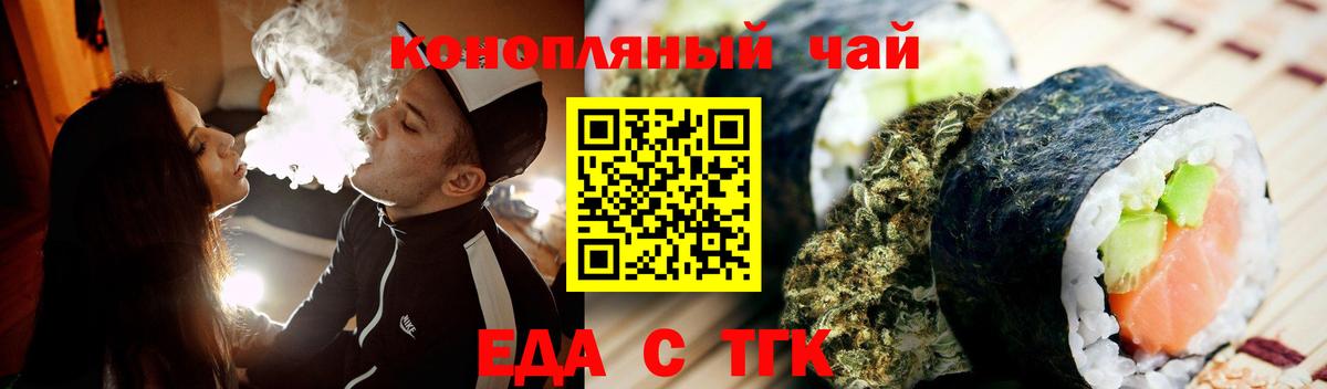 Еда ТГК конопля  Вход с VPN  Энгельс 