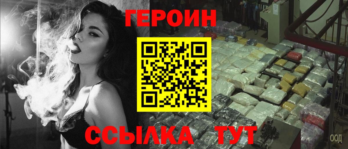 ГЕРОИН белый Энгельс