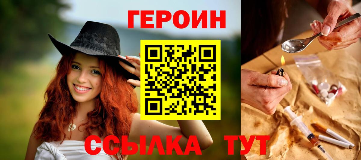 Энгельс  Героин хмурый  Вход с VPN 