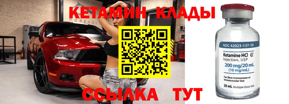 КЕТАМИН VHQ Энгельс