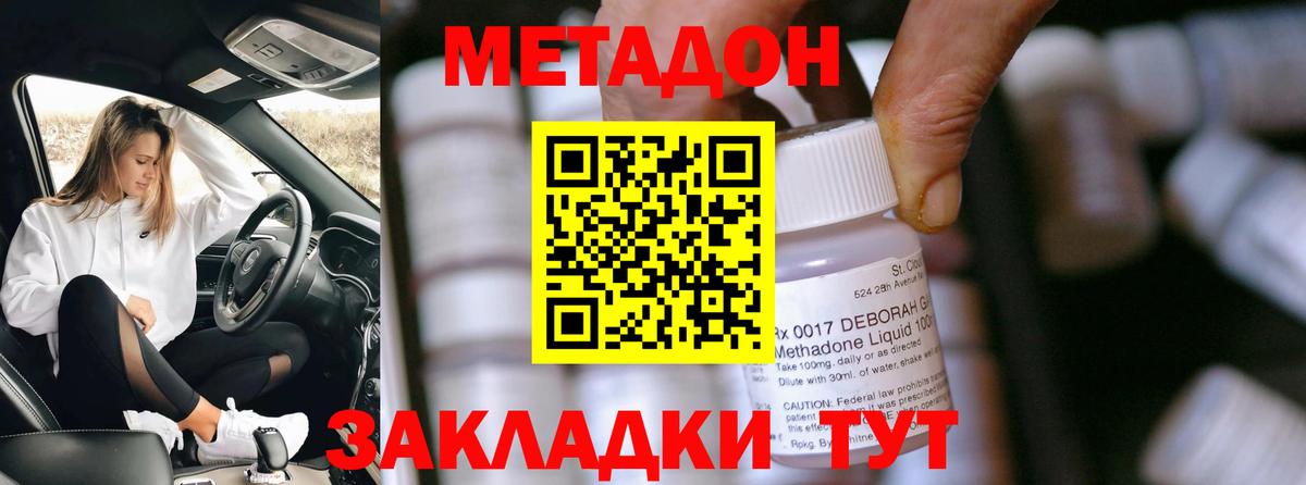 МЕТАДОН methadone  Вход с VPN  МЕТАДОН мёд  Энгельс 